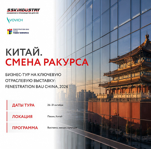 ПРИГЛАШАЕМ В БИЗНЕС-ТУР В КИТАЙ с 26 по 31 ОКТЯБРЯ!